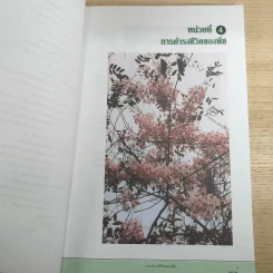ชีววิทยา เล่ม 4 ชั้นมัธยมศึกษาปีที่ 5 รูปที่ 10
