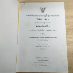 ชีววิทยา เล่ม 4 ชั้นมัธยมศึกษาปีที่ 5 รูปที่ 7