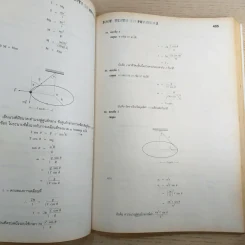 1001 Tests In Physics 1 - รศ.มานัส มงคลสุข รูปที่ 12
