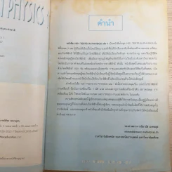 1001 Tests In Physics 1 - รศ.มานัส มงคลสุข รูปที่ 8