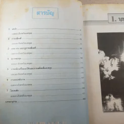 1001 Tests In Physics 1 - รศ.มานัส มงคลสุข รูปที่ 9