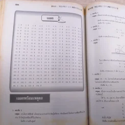 1001 Tests In Physics 1 - รศ.มานัส มงคลสุข รูปที่ 13