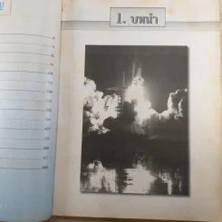 1001 Tests In Physics 1 - รศ.มานัส มงคลสุข รูปที่ 10