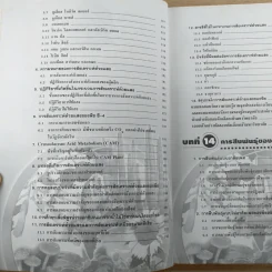 ชีววิทยา เล่ม 4 ม.5 พื้นฐานและเพิ่มเติม - ดร.สมาน แก้วไวยุทธ รูปที่ 11