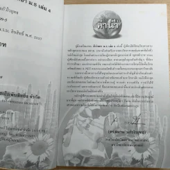 ชีววิทยา เล่ม 4 ม.5 พื้นฐานและเพิ่มเติม - ดร.สมาน แก้วไวยุทธ รูปที่ 8