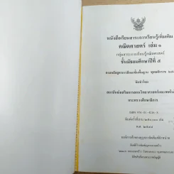 คณิตศาสตร์ เล่ม 1 ชั้นมัธยมศึกษาปีที่ 5 รูปที่ 11