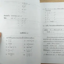 คณิตศาสตร์ เล่ม 1 ชั้นมัธยมศึกษาปีที่ 5 รูปที่ 13