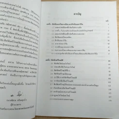 คณิตศาสตร์ เล่ม 1 ชั้นมัธยมศึกษาปีที่ 5 รูปที่ 9