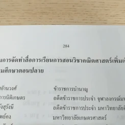 คณิตศาสตร์ เล่ม 1 ชั้นมัธยมศึกษาปีที่ 5 รูปที่ 14