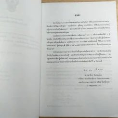 คณิตศาสตร์ เล่ม 1 ชั้นมัธยมศึกษาปีที่ 5 รูปที่ 8