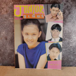 JUNIOR จูเนียร์ No.22 รูปที่ 1
