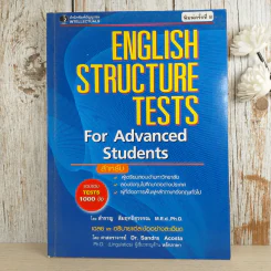 English Structure Tests For Advanced Students - สำราญ สังฤทธิ์สุวรรณ รูปที่ 1