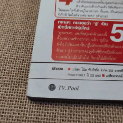 ทีวีพูล ปีที่ 15 ฉบับที่ 778 เม.ย.2548 ปู ไปรยา รูปที่ 12