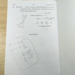 Absolute Physics Tests Book I เทคนิคตะลุยโจทย์ฟิสิกส์ช่วงชั้นที่ 4 เข้ามหาวิทยาลัย 3,500 ข้อ - อ.กฤตนัย (สมชาย) จันทรจตุรงค์ รูปที่ 16