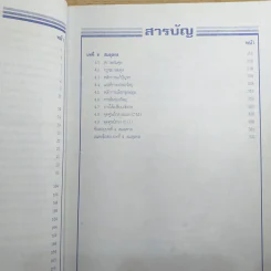 Absolute Physics Tests Book I เทคนิคตะลุยโจทย์ฟิสิกส์ช่วงชั้นที่ 4 เข้ามหาวิทยาลัย 3,500 ข้อ - อ.กฤตนัย (สมชาย) จันทรจตุรงค์ รูปที่ 10