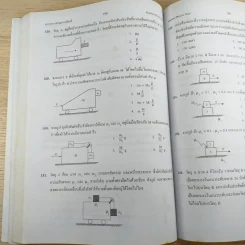 Absolute Physics Tests Book I เทคนิคตะลุยโจทย์ฟิสิกส์ช่วงชั้นที่ 4 เข้ามหาวิทยาลัย 3,500 ข้อ - อ.กฤตนัย (สมชาย) จันทรจตุรงค์ รูปที่ 14