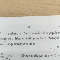 Absolute Physics Tests Book I เทคนิคตะลุยโจทย์ฟิสิกส์ช่วงชั้นที่ 4 เข้ามหาวิทยาลัย 3,500 ข้อ - อ.กฤตนัย (สมชาย) จันทรจตุรงค์ รูปที่ 15