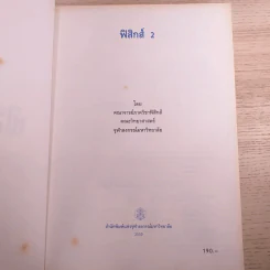 ฟิสิกส์ 2 ภาควิชาฟิสิกส์ จุฬาลงกรณ์มหาวิทยาลัย รูปที่ 7