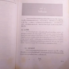 ฟิสิกส์ 2 ภาควิชาฟิสิกส์ จุฬาลงกรณ์มหาวิทยาลัย รูปที่ 13