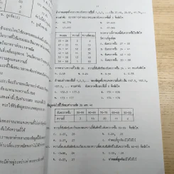 เอกสารวิชาการ โจทย์เสริมทักษะคณิตศาสตร์ เรื่อง สถิติ โรงเรียนเตรียมอุดมศึกษา รูปที่ 11