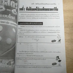 คณิตศาสตร์ ช่วงชั้นที่ 4 (ม.4-6) เล่ม 3 สำหรับชั้นมัธยมศึกษาปีที่ 5 รูปที่ 15
