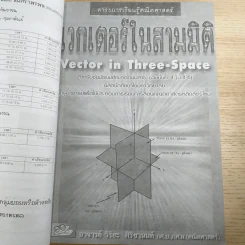 คณิตศาสตร์ ช่วงชั้นที่ 4 (ม.4-6) เล่ม 3 สำหรับชั้นมัธยมศึกษาปีที่ 5 รูปที่ 14