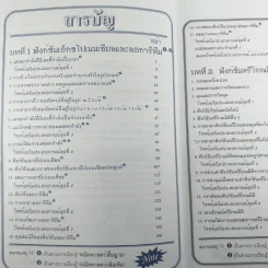 คณิตศาสตร์ ช่วงชั้นที่ 4 (ม.4-6) เล่ม 3 สำหรับชั้นมัธยมศึกษาปีที่ 5 รูปที่ 8