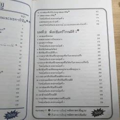 คณิตศาสตร์ ช่วงชั้นที่ 4 (ม.4-6) เล่ม 3 สำหรับชั้นมัธยมศึกษาปีที่ 5 รูปที่ 9
