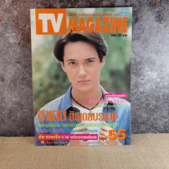 TV Magazine ปีที่ 3 ฉบับที่ 55 10 พ.ค.- 25 พ.ค.2540 ชาเลด ฮิลเดอบรานด์ รูปที่ 1