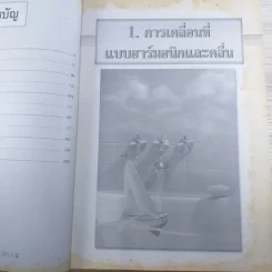 1001 Tests In Physics 2 - รศ.มานัส มงคลสุข รูปที่ 10