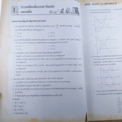 1001 Tests In Physics 2 - รศ.มานัส มงคลสุข รูปที่ 11