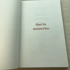ดื่มตะวันแกล้มดาริกา - กระแตวัน รูปที่ 4