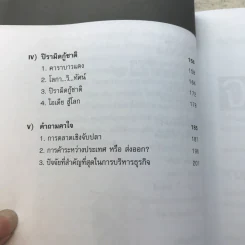 หัวหมาดีกว่าหางสิงห์ ตอน ปิรามิดธุรกิจ - วิลเลี่ยม วู (William Woo) รูปที่ 13