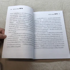 พลังจิต บำบัดรักษาโรค - หมอแกน กายสิทธิ์ รูปที่ 10