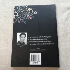 พลังจิต บำบัดรักษาโรค - หมอแกน กายสิทธิ์ รูปที่ 15