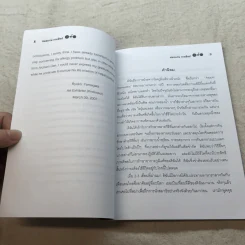 พลังจิต บำบัดรักษาโรค - หมอแกน กายสิทธิ์ รูปที่ 9