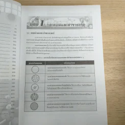 คู่มือเตรียมสอบ Admissions A-Net เคมี รูปที่ 10