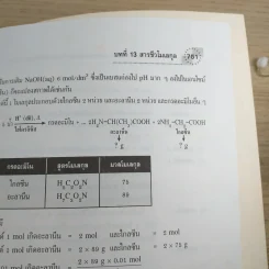 คู่มือเตรียมสอบ Admissions A-Net เคมี รูปที่ 12