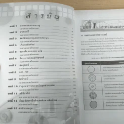 คู่มือเตรียมสอบ Admissions A-Net เคมี รูปที่ 9