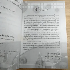 คู่มือเตรียมสอบ Admissions A-Net เคมี รูปที่ 8