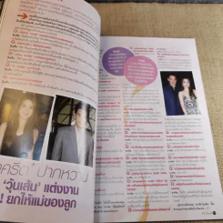 ทีวีพูล ฉบับที่ 1105 ก.ค.-ส.ค.2554 แตงโม รูปที่ 7