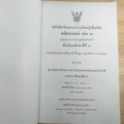 คณิตศาสตร์ เล่ม 2 ชั้นมัธยมศึกษาปีที่ 5 รูปที่ 7