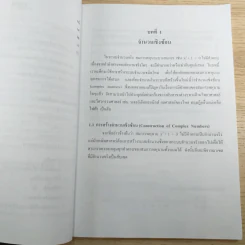 คณิตศาสตร์ เล่ม 2 ชั้นมัธยมศึกษาปีที่ 5 รูปที่ 11