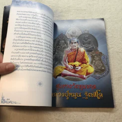 หลวงปู่หมุน ฐิตสีโล พระอริยสงฆ์ 5 แผ่นดิน รูปที่ 7