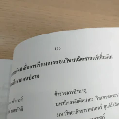 คณิตศาสตร์ เล่ม 1 ชั้นมัธยมศึกษาปีที่ 6 รูปที่ 12