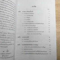 คณิตศาสตร์ เล่ม 1 ชั้นมัธยมศึกษาปีที่ 6 รูปที่ 9