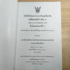 คณิตศาสตร์ เล่ม 1 ชั้นมัธยมศึกษาปีที่ 6 รูปที่ 7