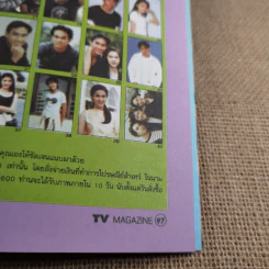 TV Magazine ปีที่ 1 ฉบับที่ 19 ศักดิ์สิทธิ์ แท่งทอง รูปที่ 11