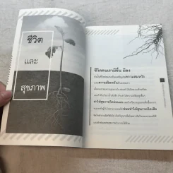เปิดประตูใจไขความลับในจิตใต้สำนึก - เภสัชกร พงศ์ปกรณ์ พิชิตฉัตรธนา รูปที่ 8