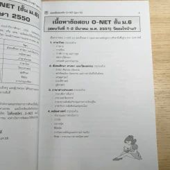 เฉลยข้อสอบจริง O-Net กุมภา'50 (วิทย์-ศิลป์) รูปที่ 9